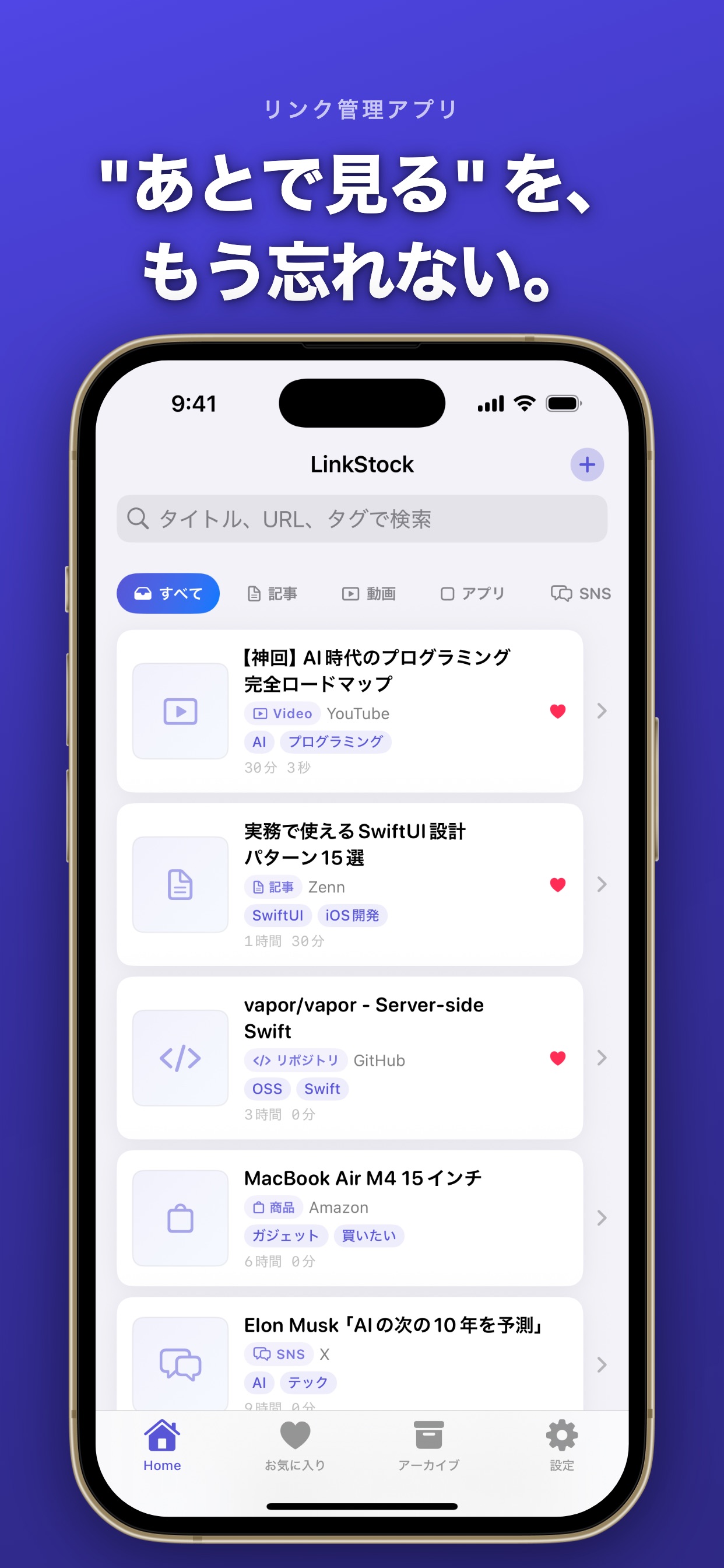 保存したリンクをカードで一覧するホーム画面