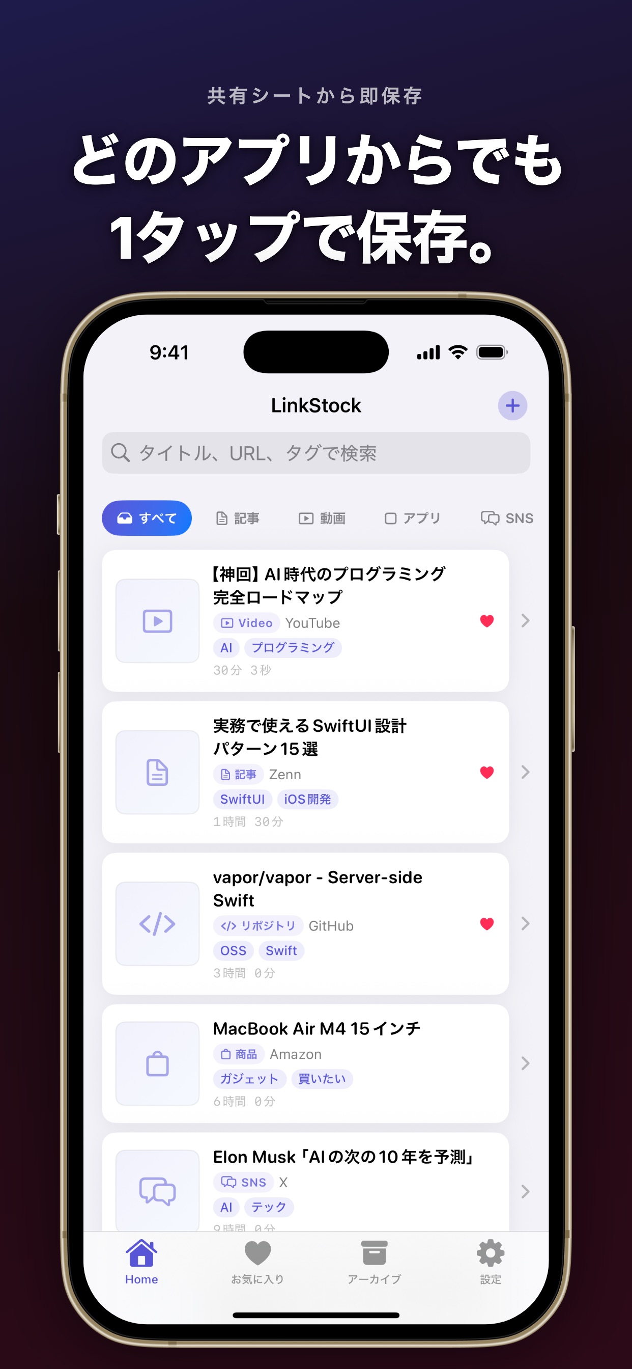 LinkStockにリンクを保存するシェア画面