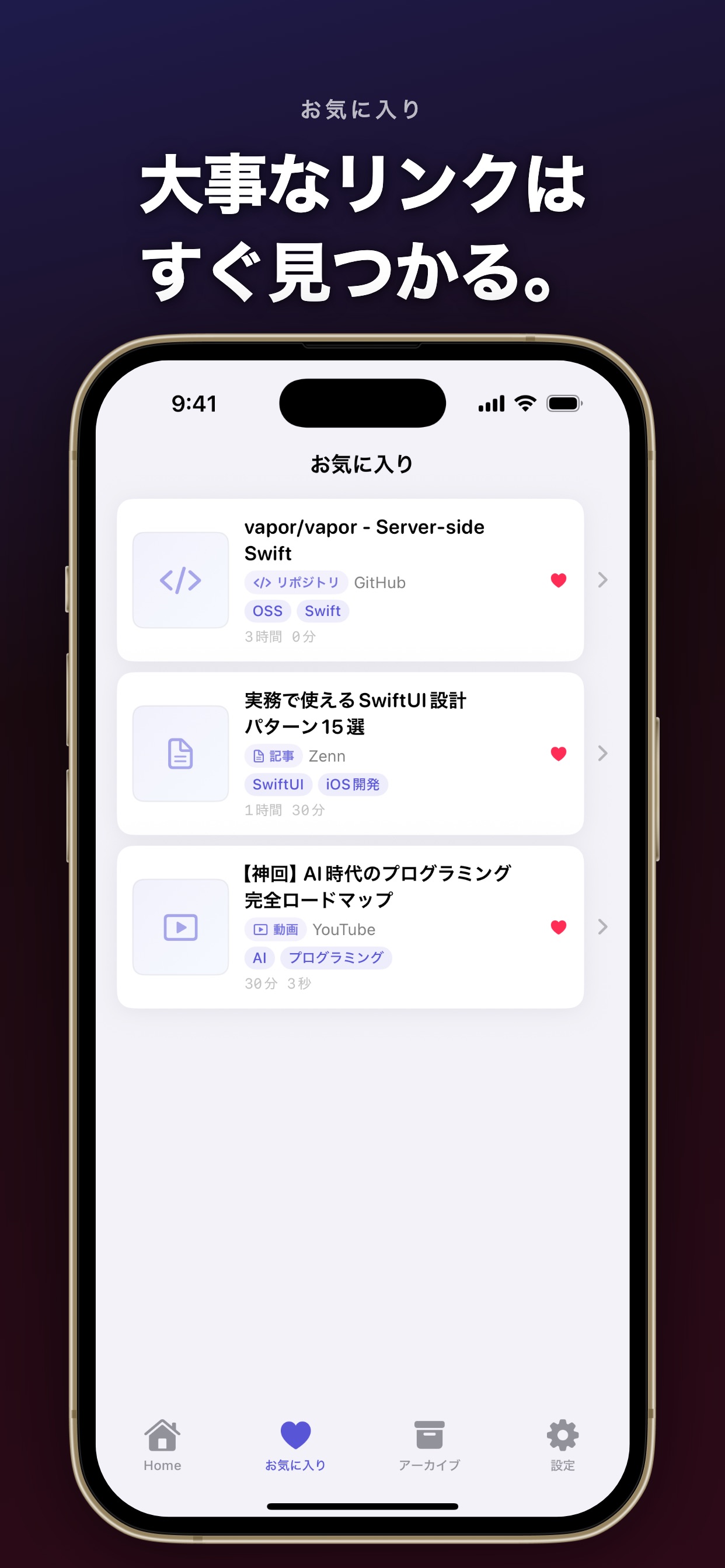 お気に入りリンクを表示する画面